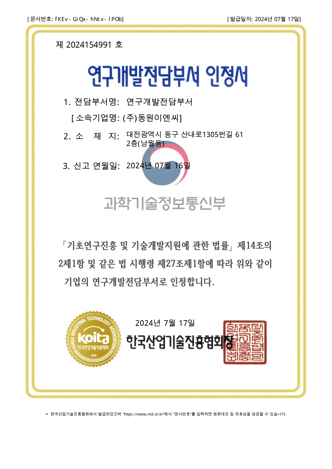 연구개발전담부서 인정서