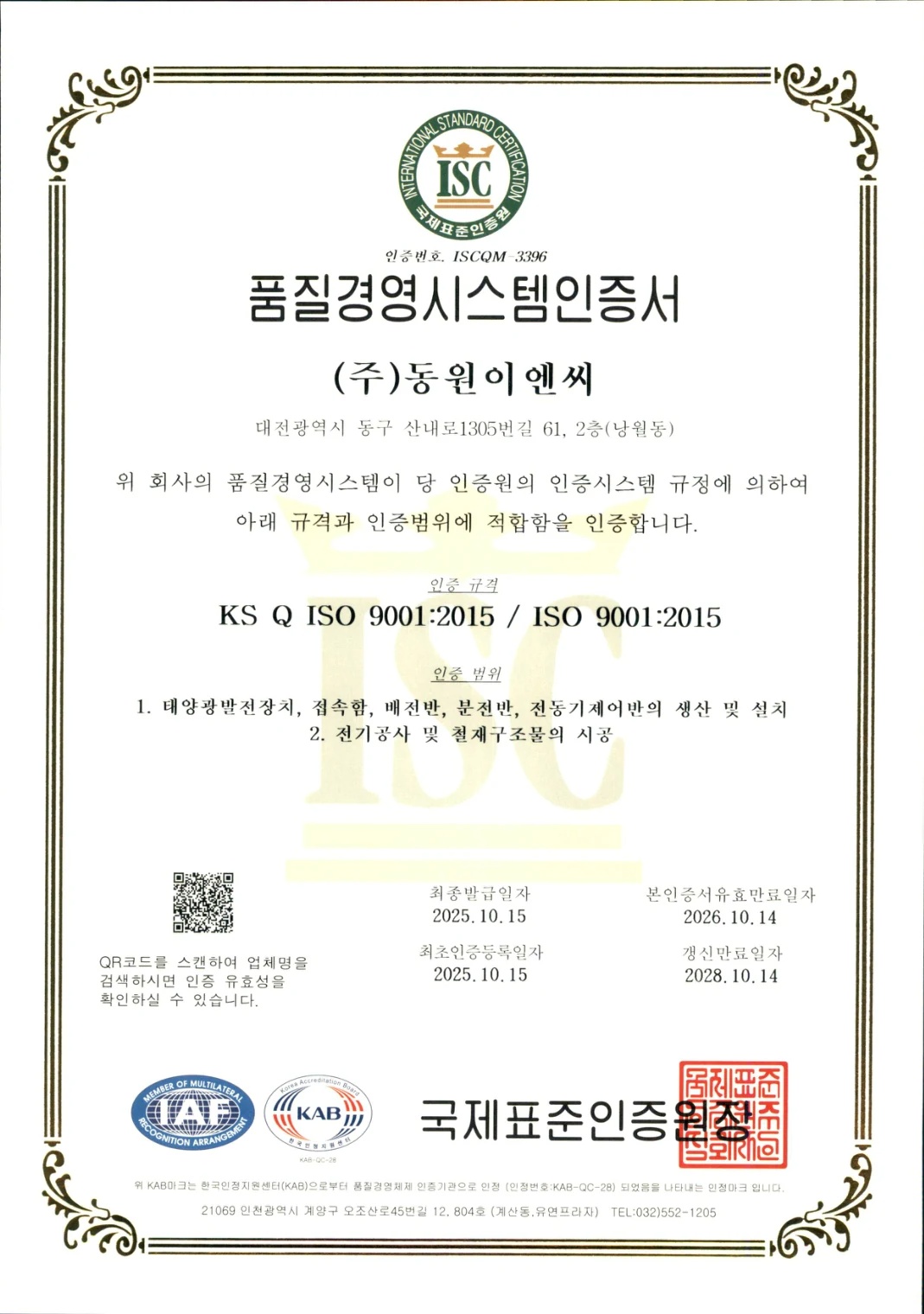 ISO 9001 품질경영시스템