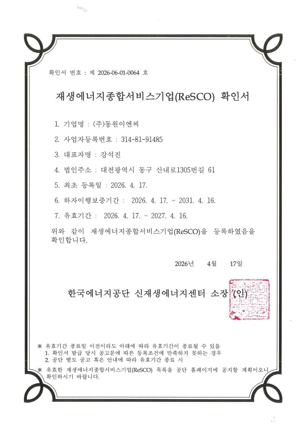 재생에너지종합서비스기업