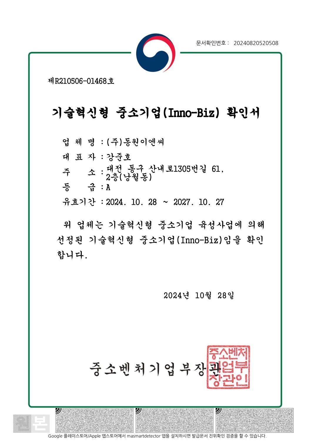 기술혁신형 중소기업 확인서