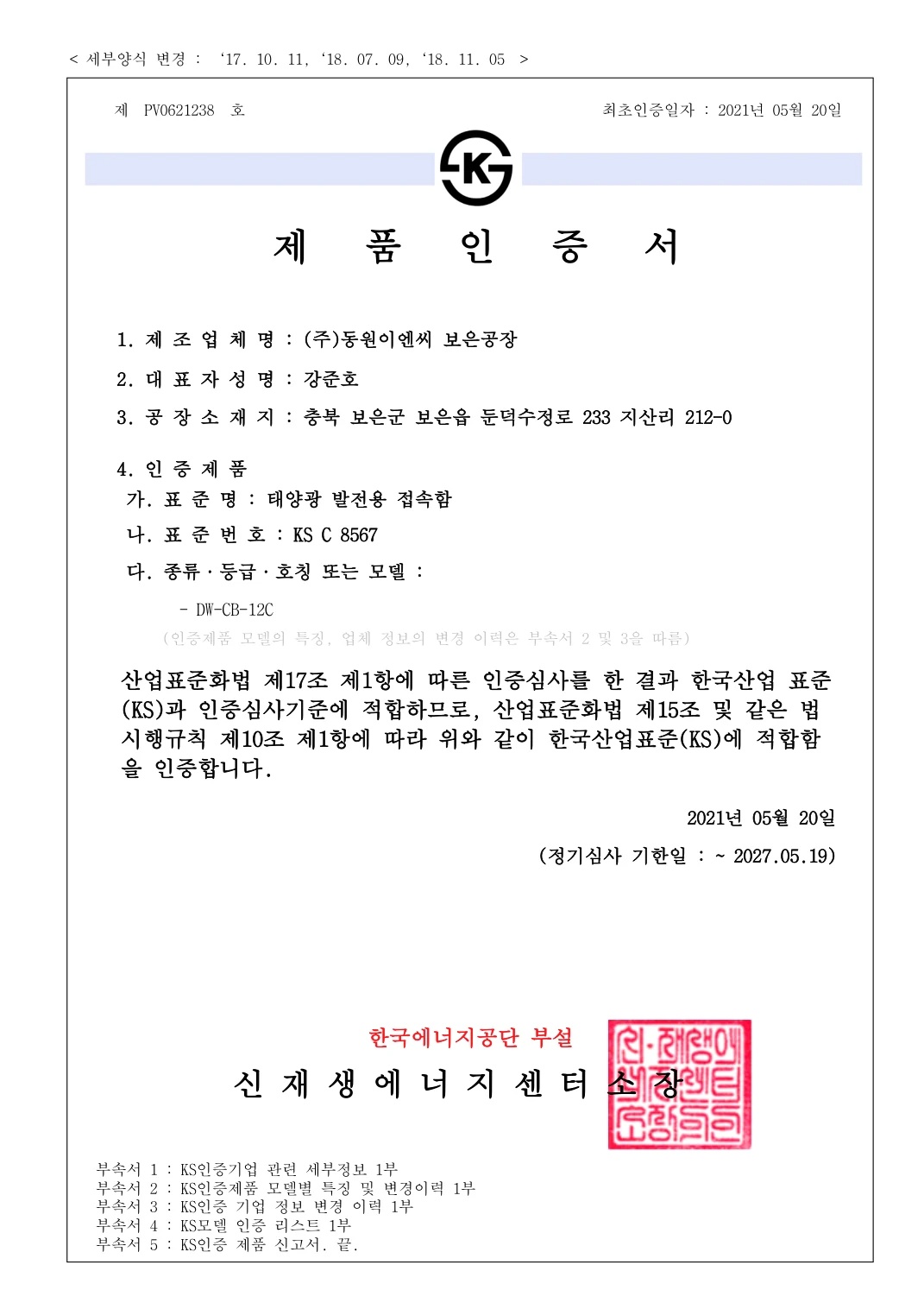태양광 발전용 접속함 KS 인증