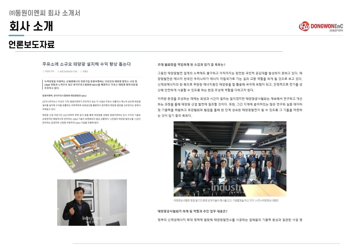 주유소 태양광과 산업 현장의 변화