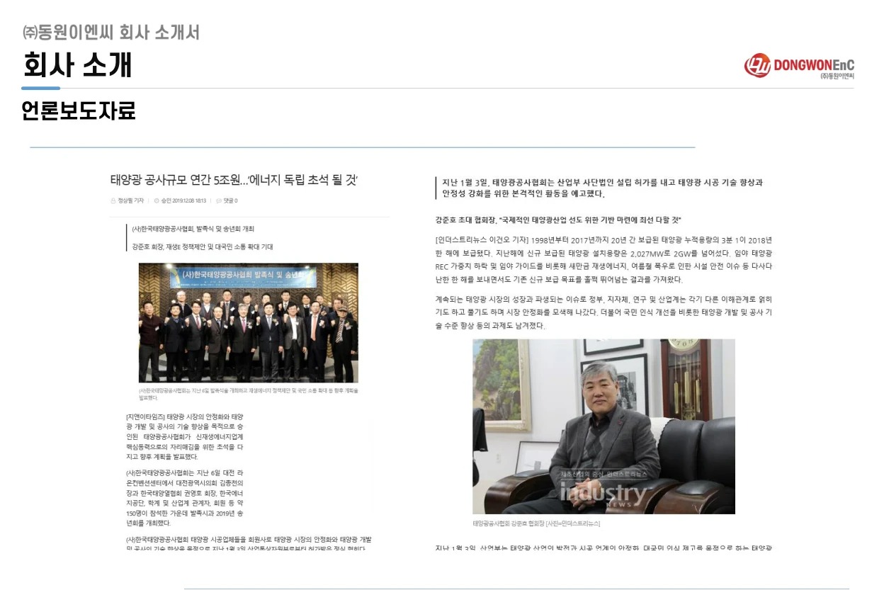 태양광 공사 산업과 에너지 전환