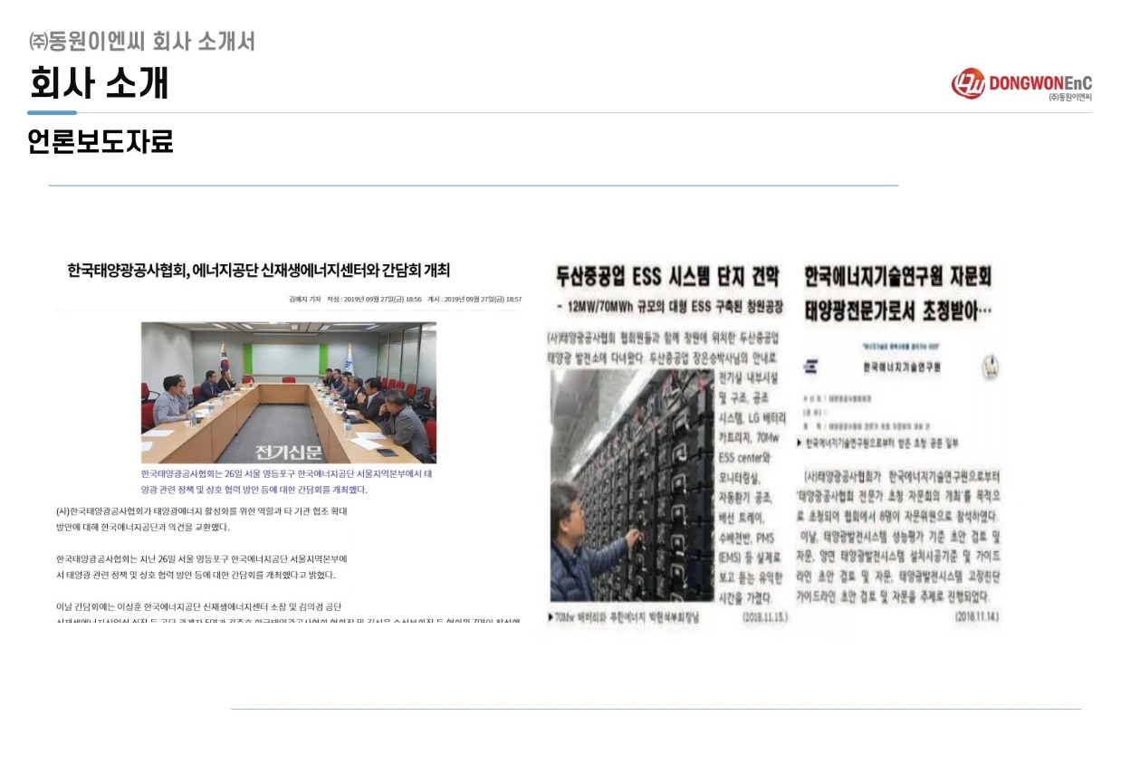 태양광 시공기술과 산업 협력의 기록